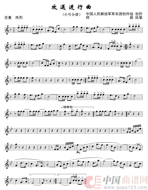 欢送进行曲(小号1)线.简谱