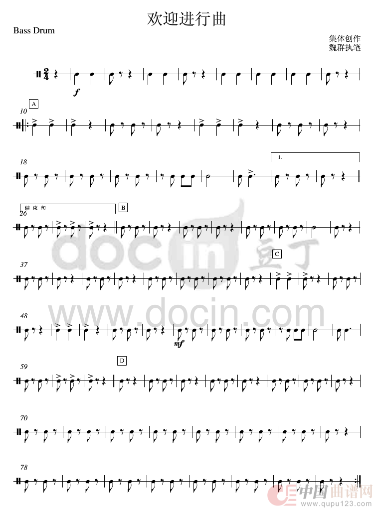 26欢迎进行曲(大军鼓分谱)简谱
