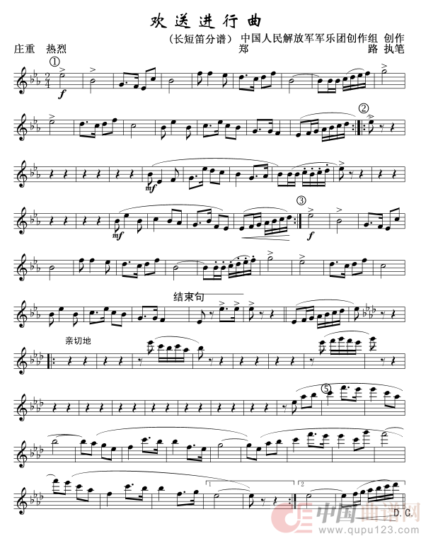 欢送进行曲(长短笛分谱)线谱简谱