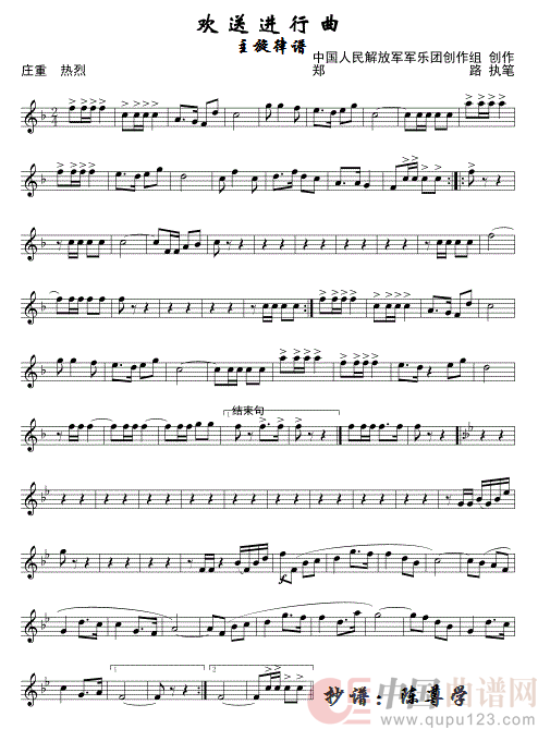 欢送进行曲(主旋)线简谱