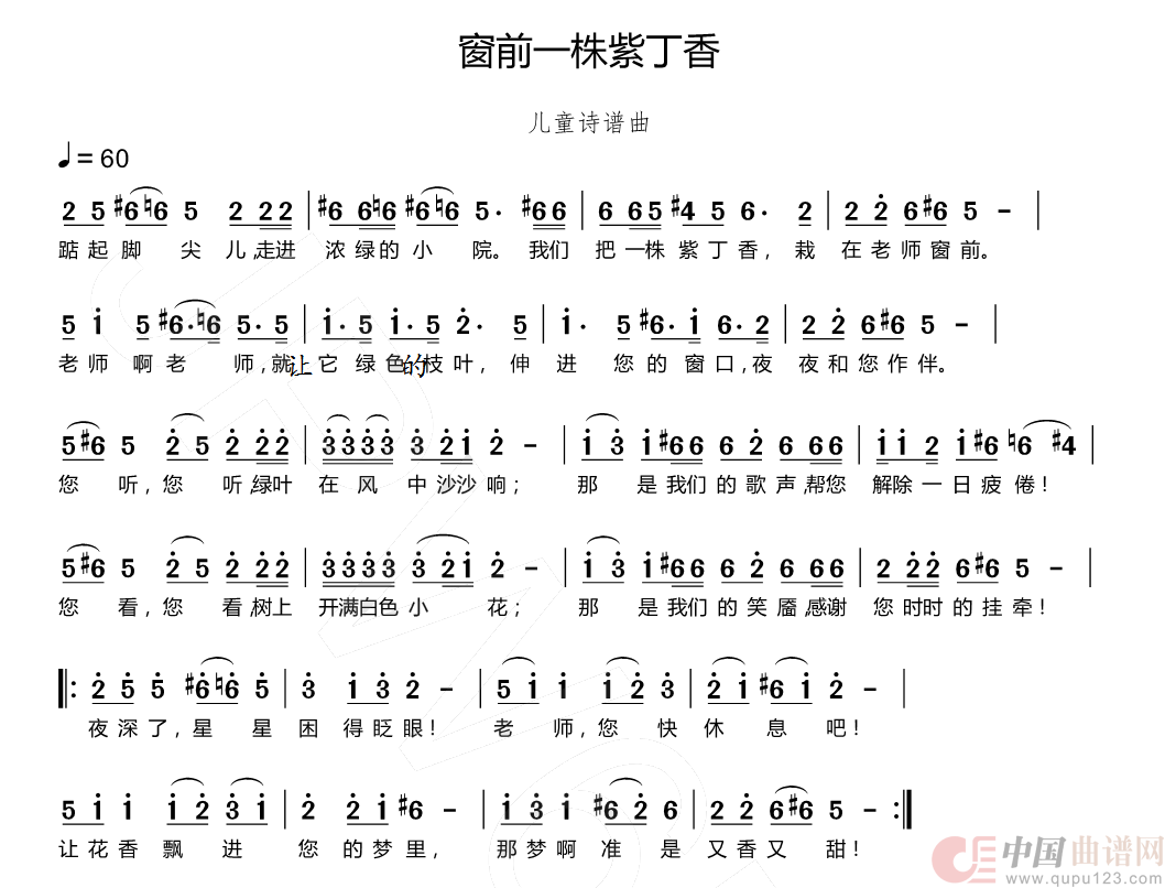 窗前一株紫丁香简谱