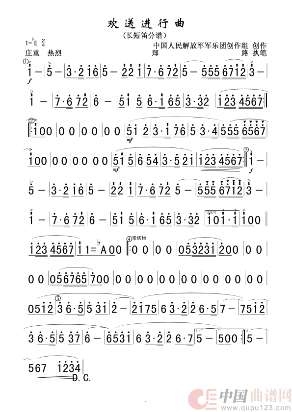欢送进行曲(长短笛分谱)简谱简谱