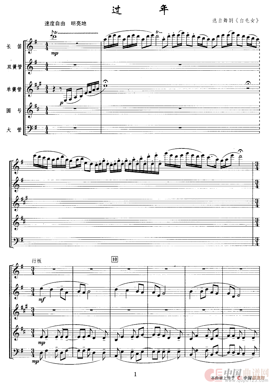 过年(管乐五重奏)１－６简谱