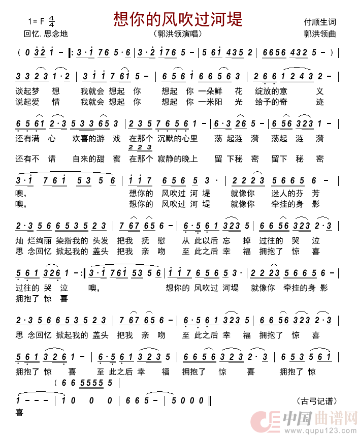 想你的风吹过河堤   简谱