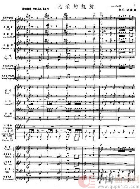 光荣的凯旋01-05简谱