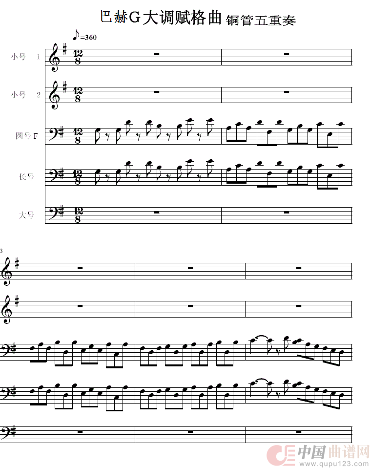 巴赫Ｇ大调铜管五重奏01-05简谱