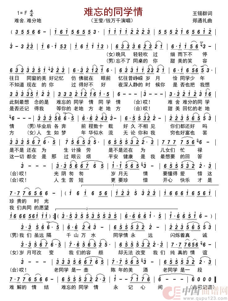 难忘的同学情   简谱