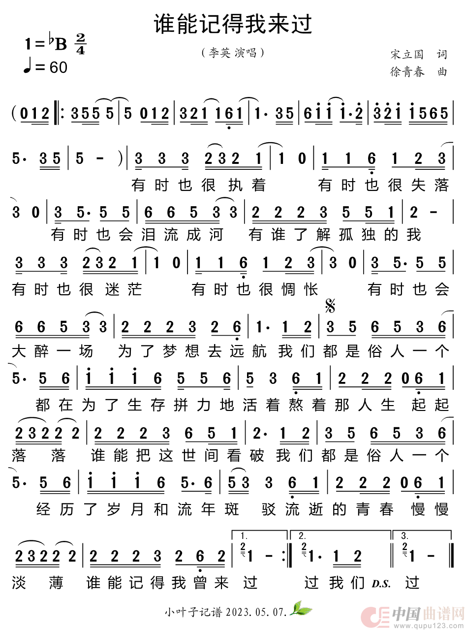 谁能记得我来过简谱