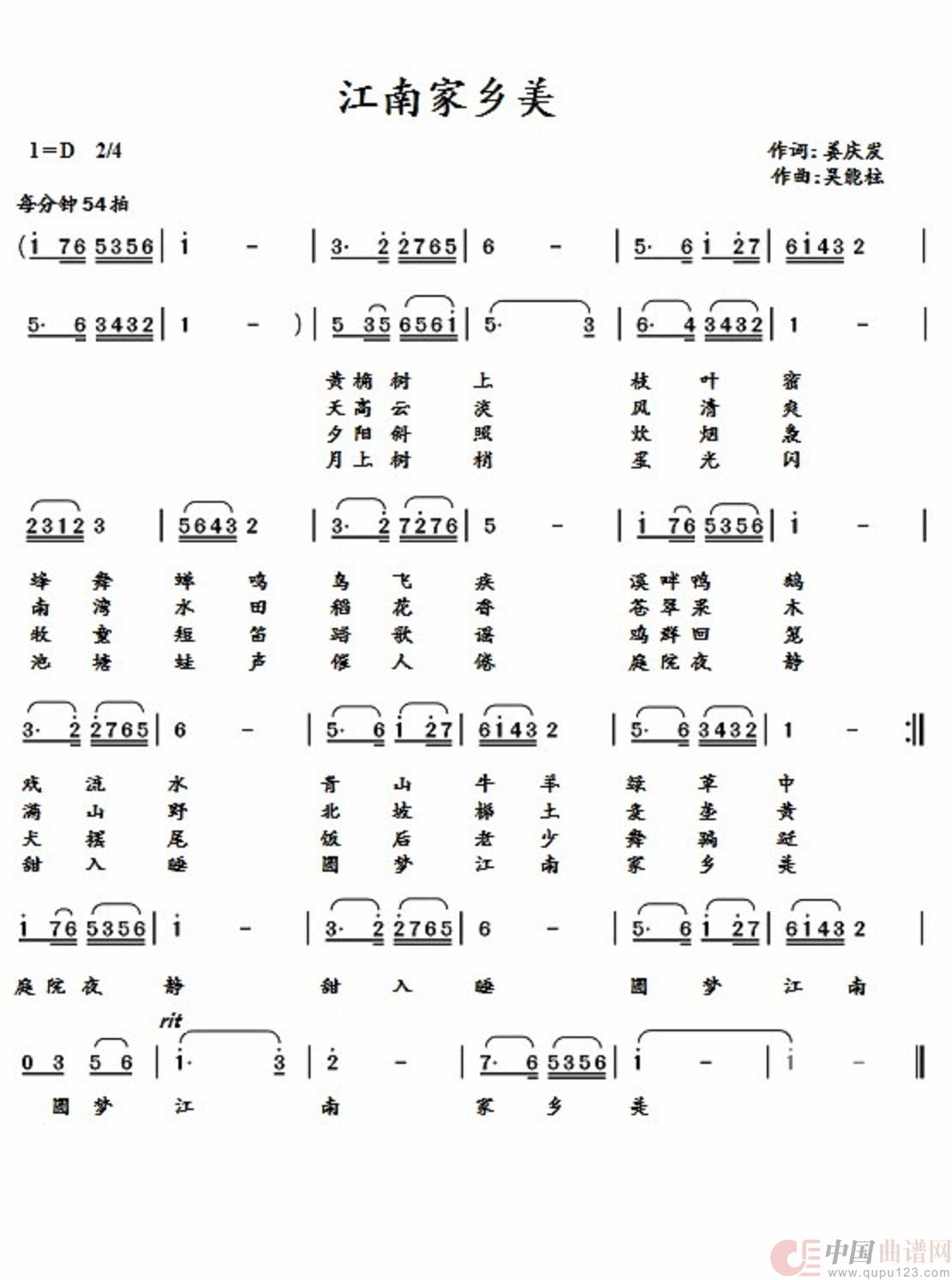 江南家乡美简谱
