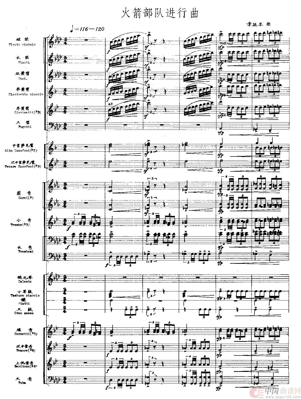 火箭部队进行曲01-11简谱