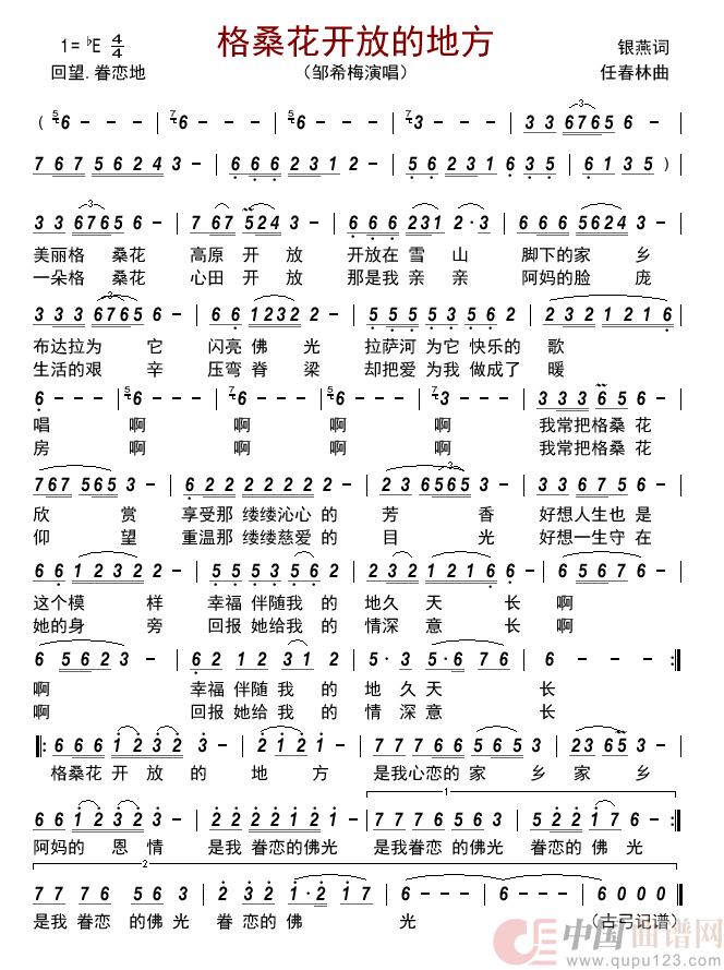 格桑花开放的地方    简谱