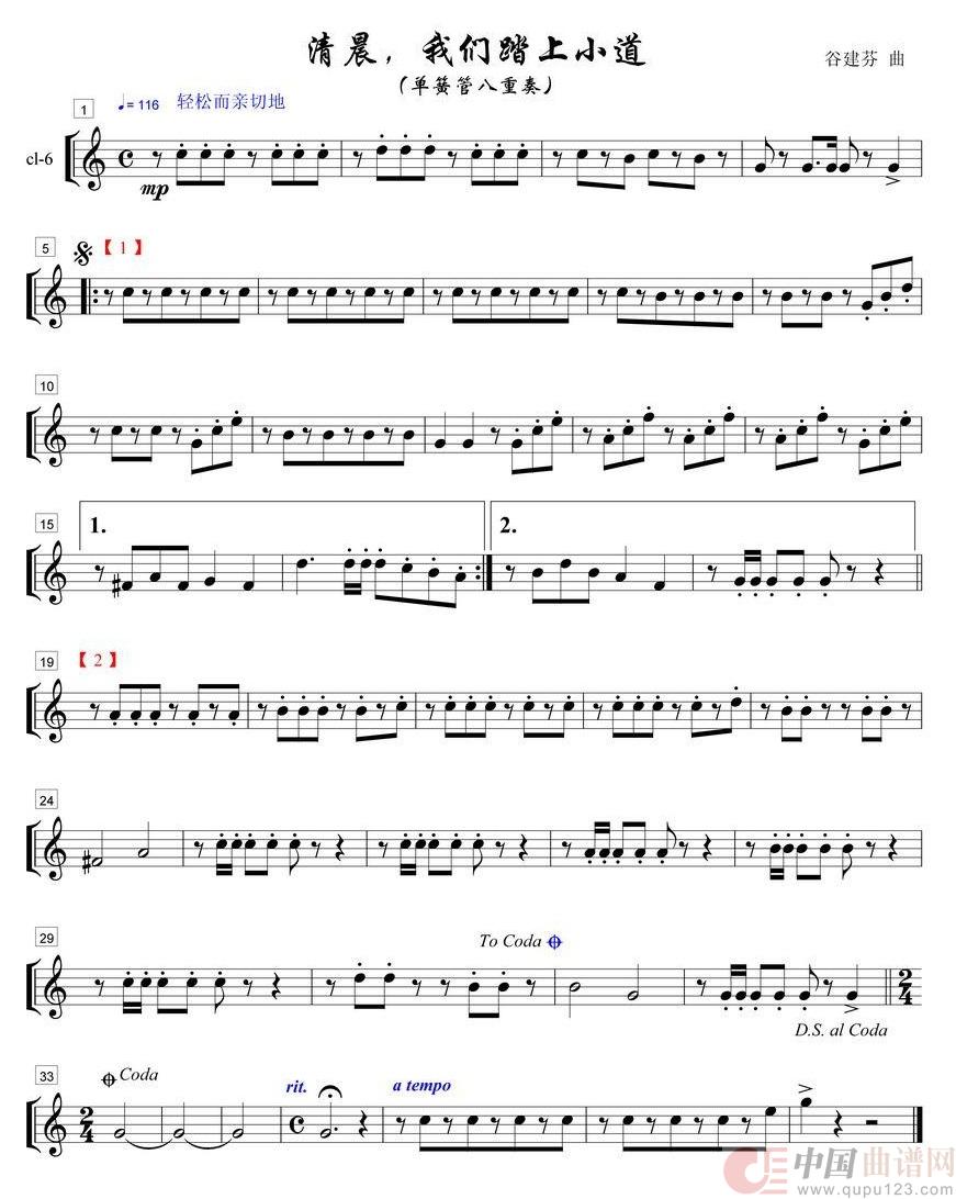 清晨我们踏上小道单簧管八重奏之6部简谱