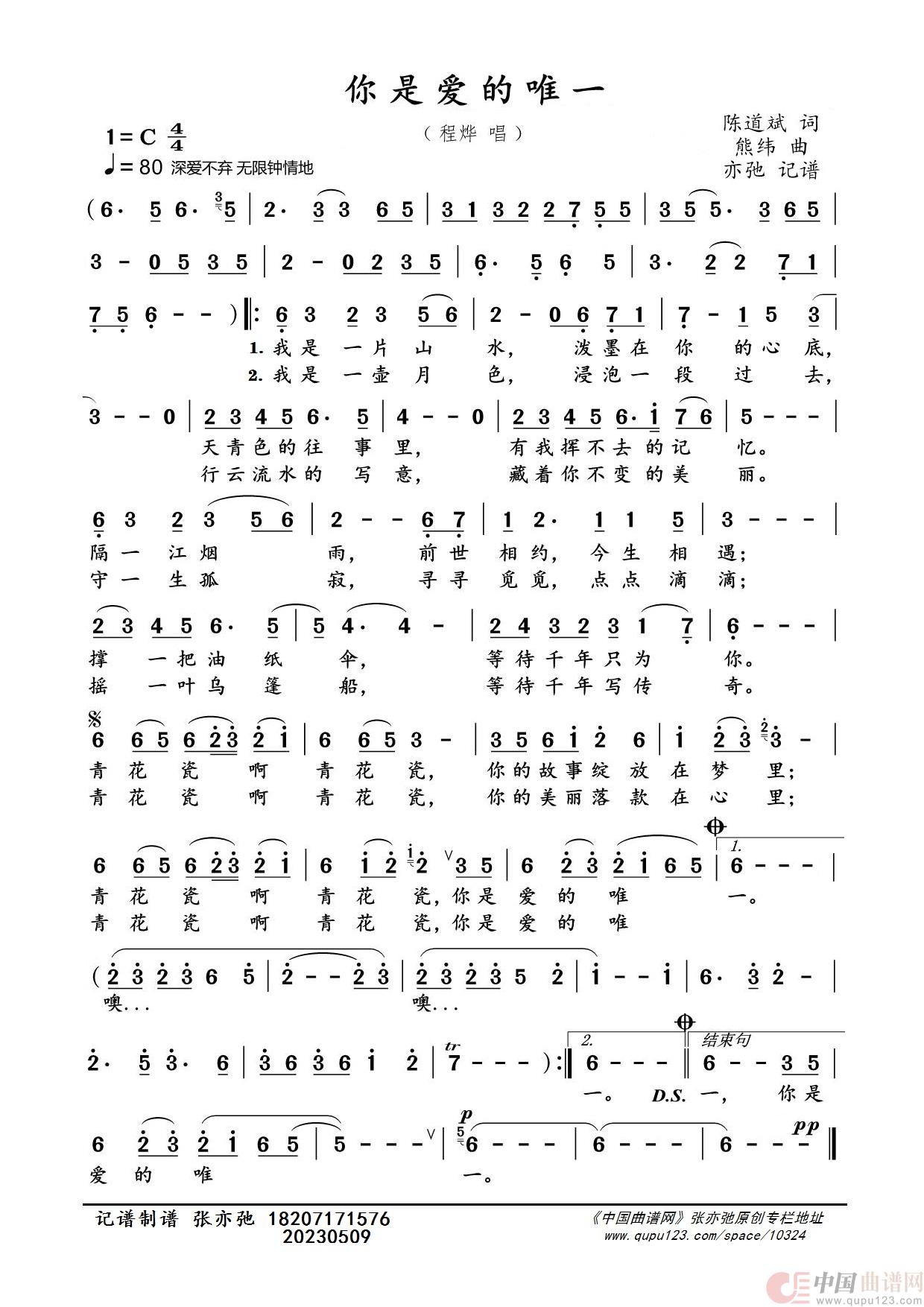 你是爱的唯一（亦弛记谱）简谱