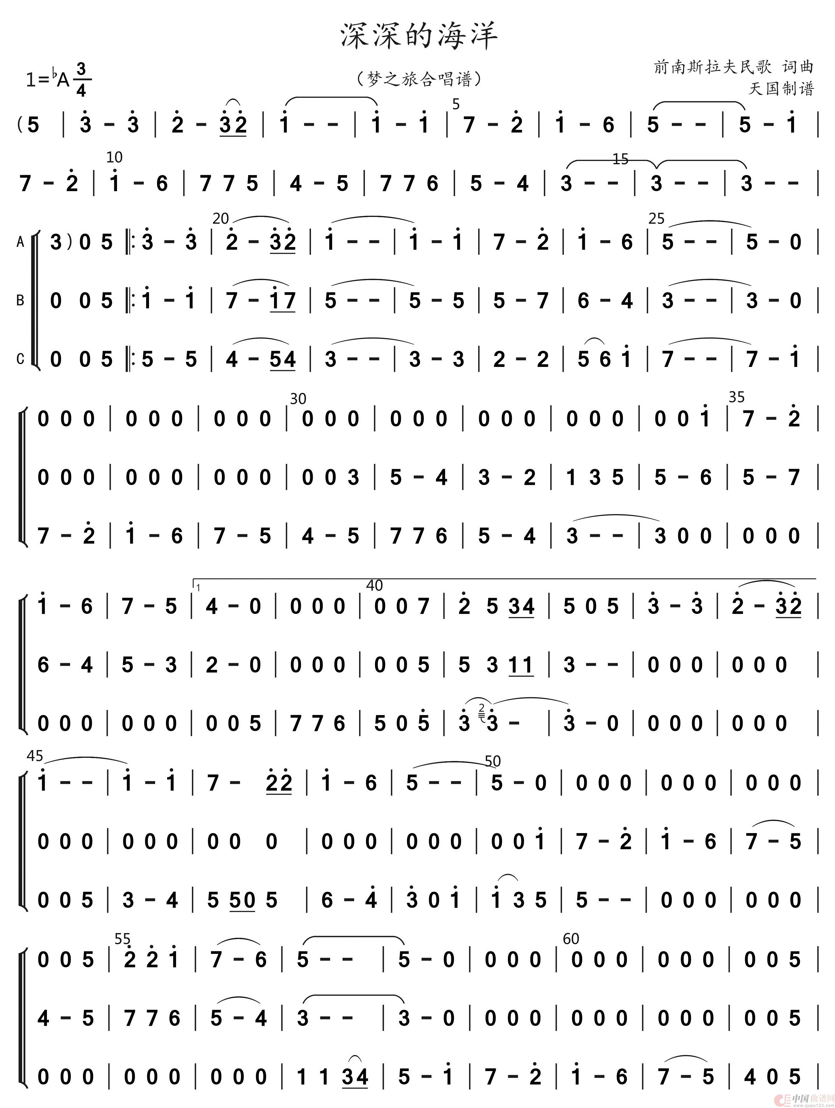 深深的海洋（四声部）（南斯拉夫民歌）简谱