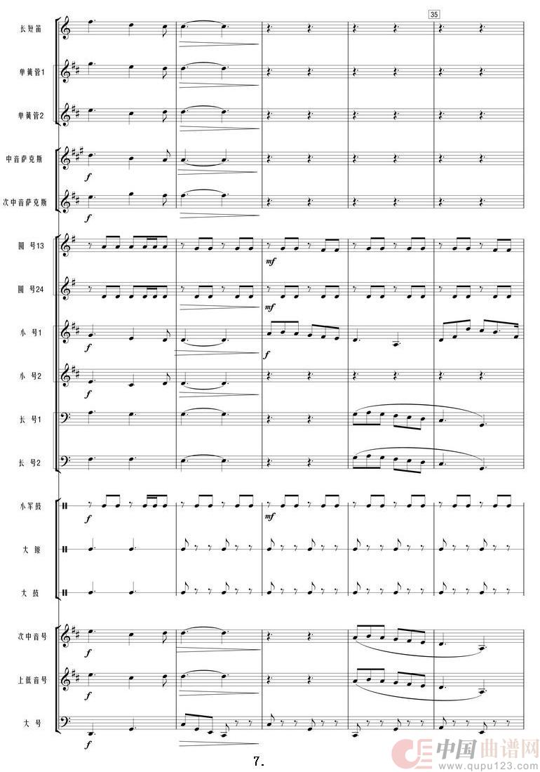 我和我的祖国(管乐总谱)07-12简谱