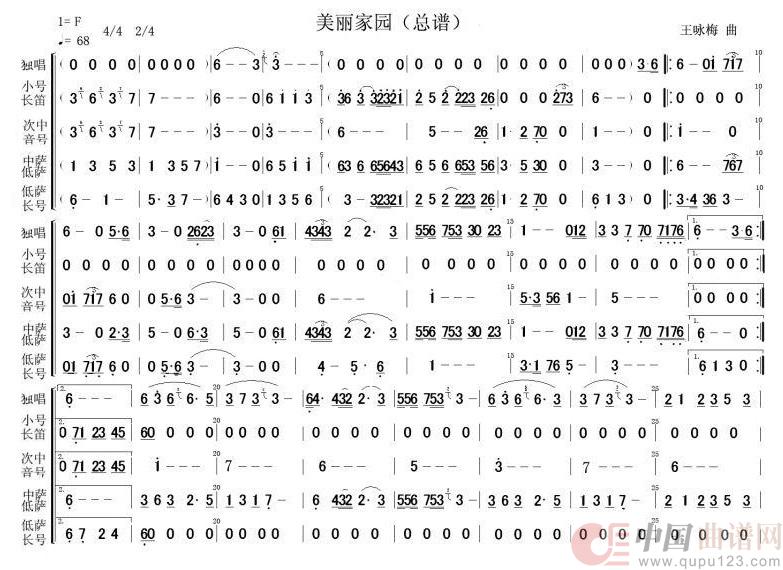美丽家园(军乐总谱)1，2，3简谱