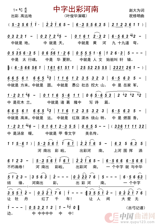 中字出彩河南      简谱
