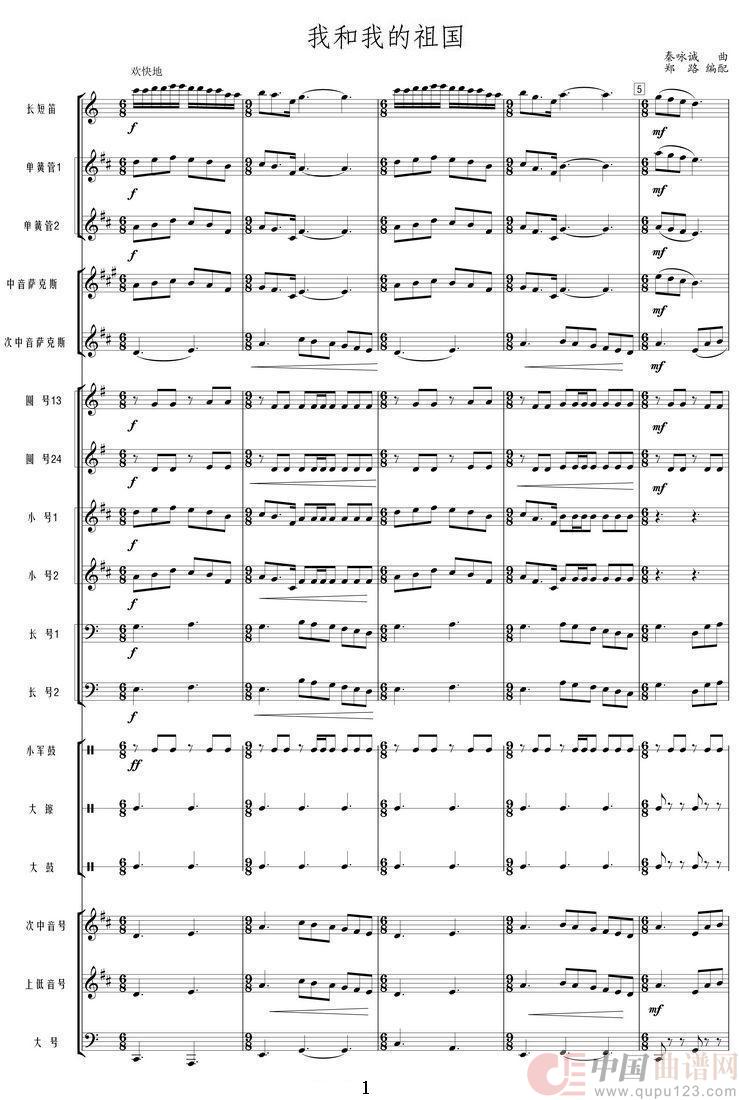 我和我的祖国(管乐总谱)线01-06简谱