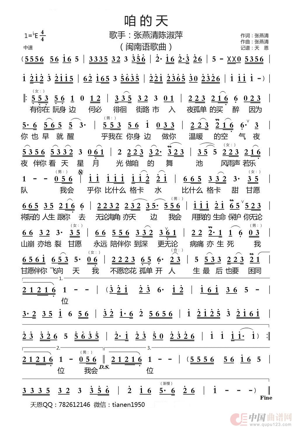 咱的天（闽南语）简谱