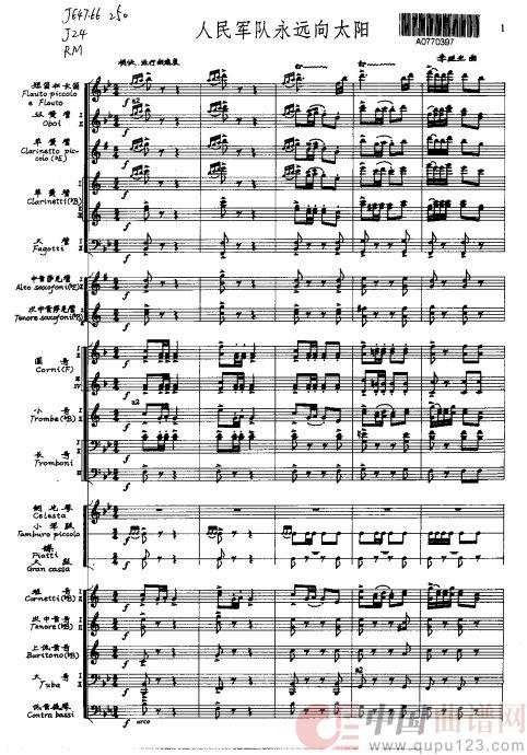 人民军队永远向太阳01-05简谱