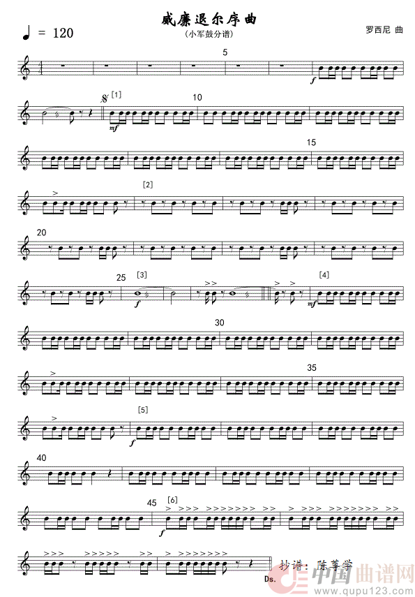 12威廉退尔序曲(军乐小军鼓分谱)线简谱