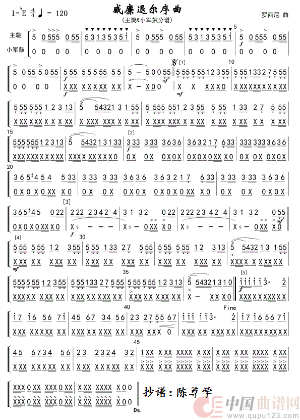 11威廉退尔序曲(军乐主旋&小军鼓分谱)简简谱