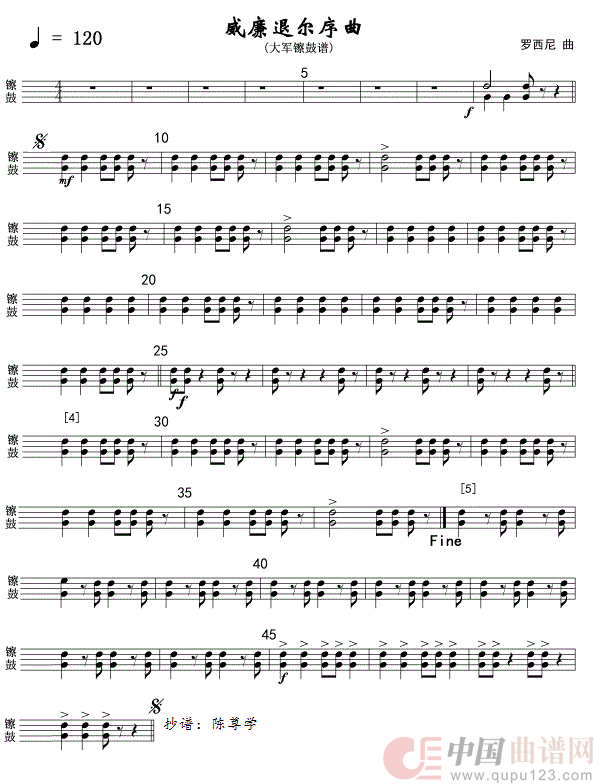 13威廉退尔序曲(军乐大军镲鼓分谱)线简谱