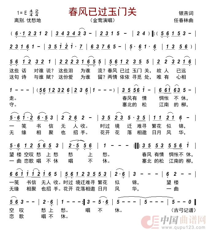 春风已过玉门关      简谱