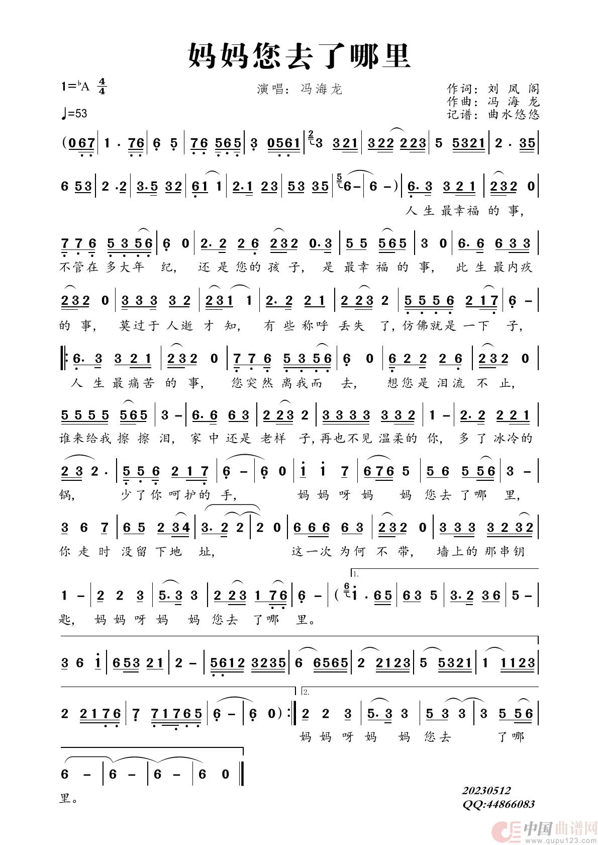 妈妈您去了哪里简谱