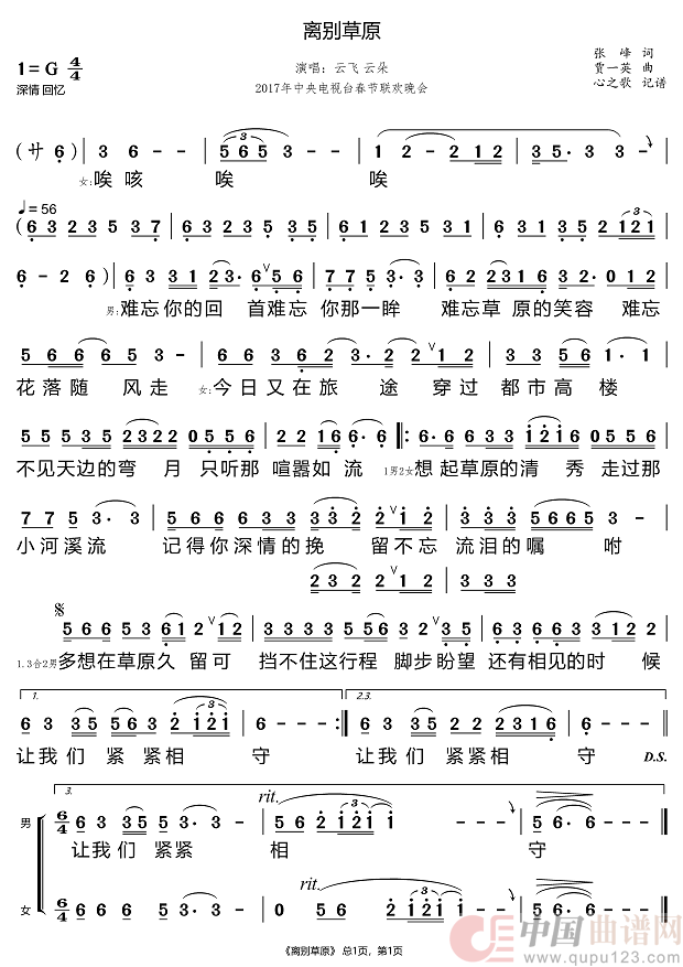 离别草原（云飞 云朵）简谱
