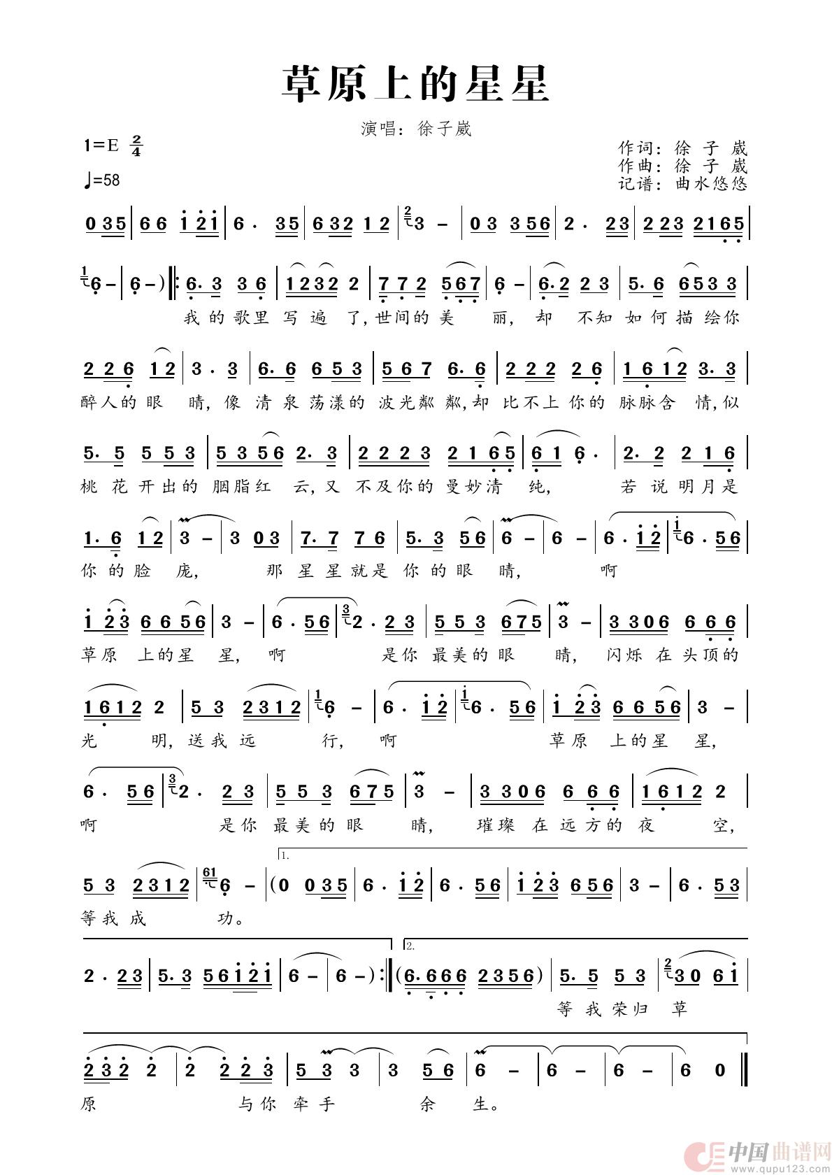 草原上的星星简谱