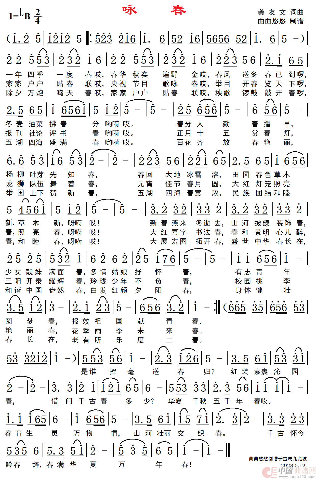 咏春（歌曲）简谱