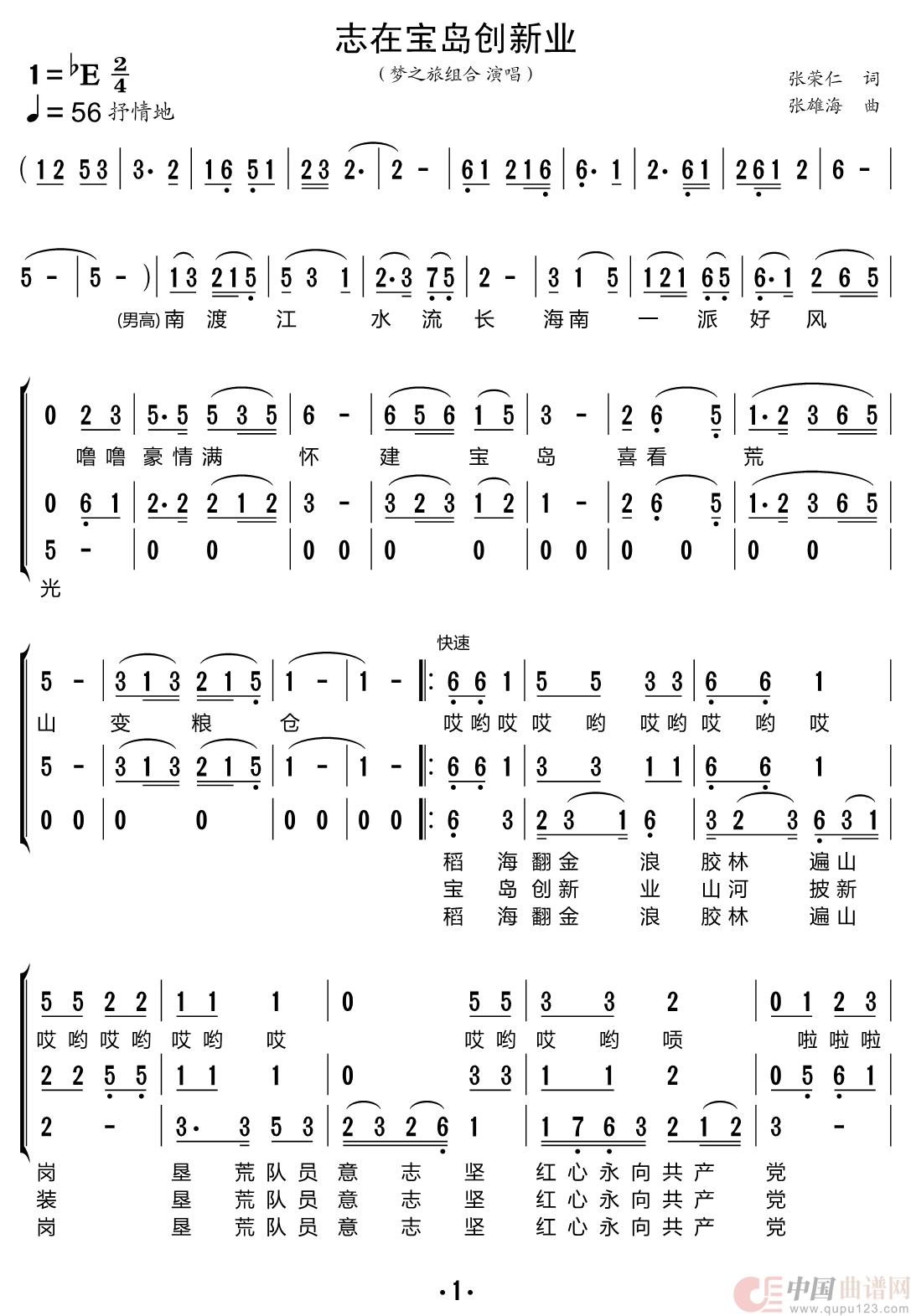 志在宝岛创新业（梦之旅组合）简谱