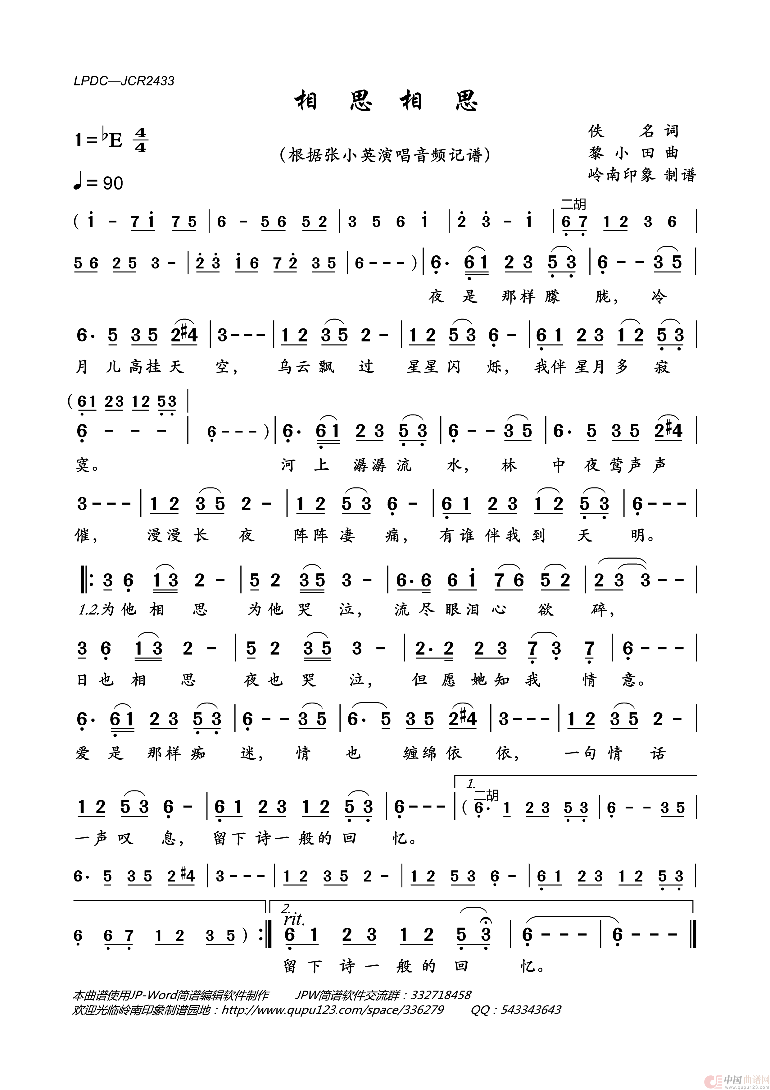 相思相思简谱
