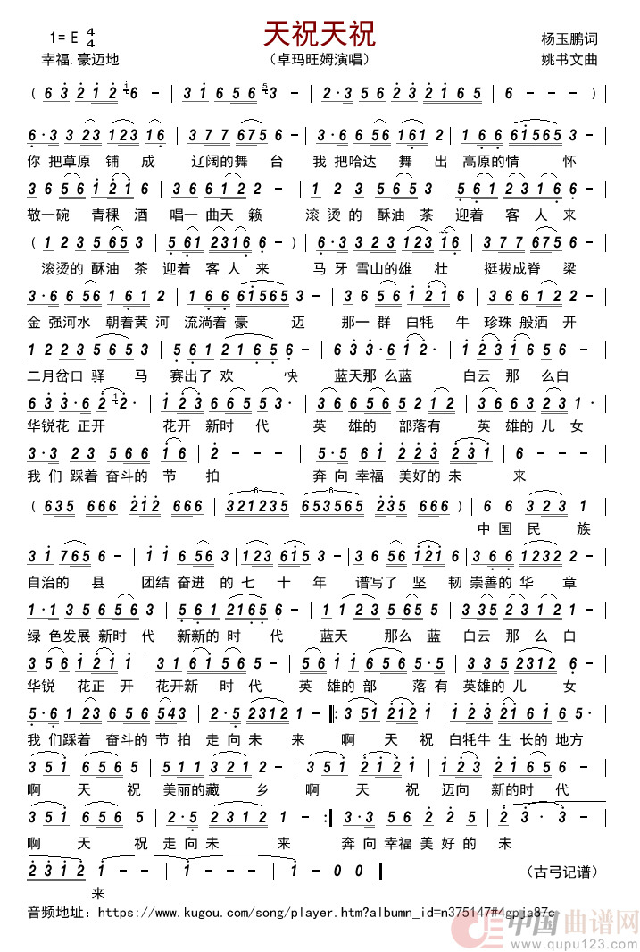天祝天祝       简谱