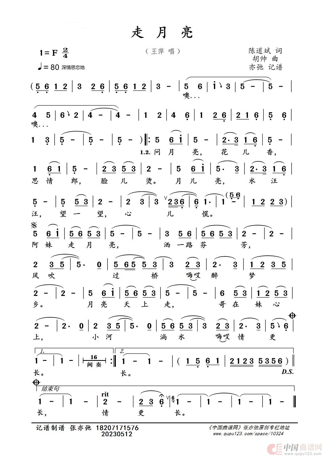 走月亮（亦弛记谱）简谱