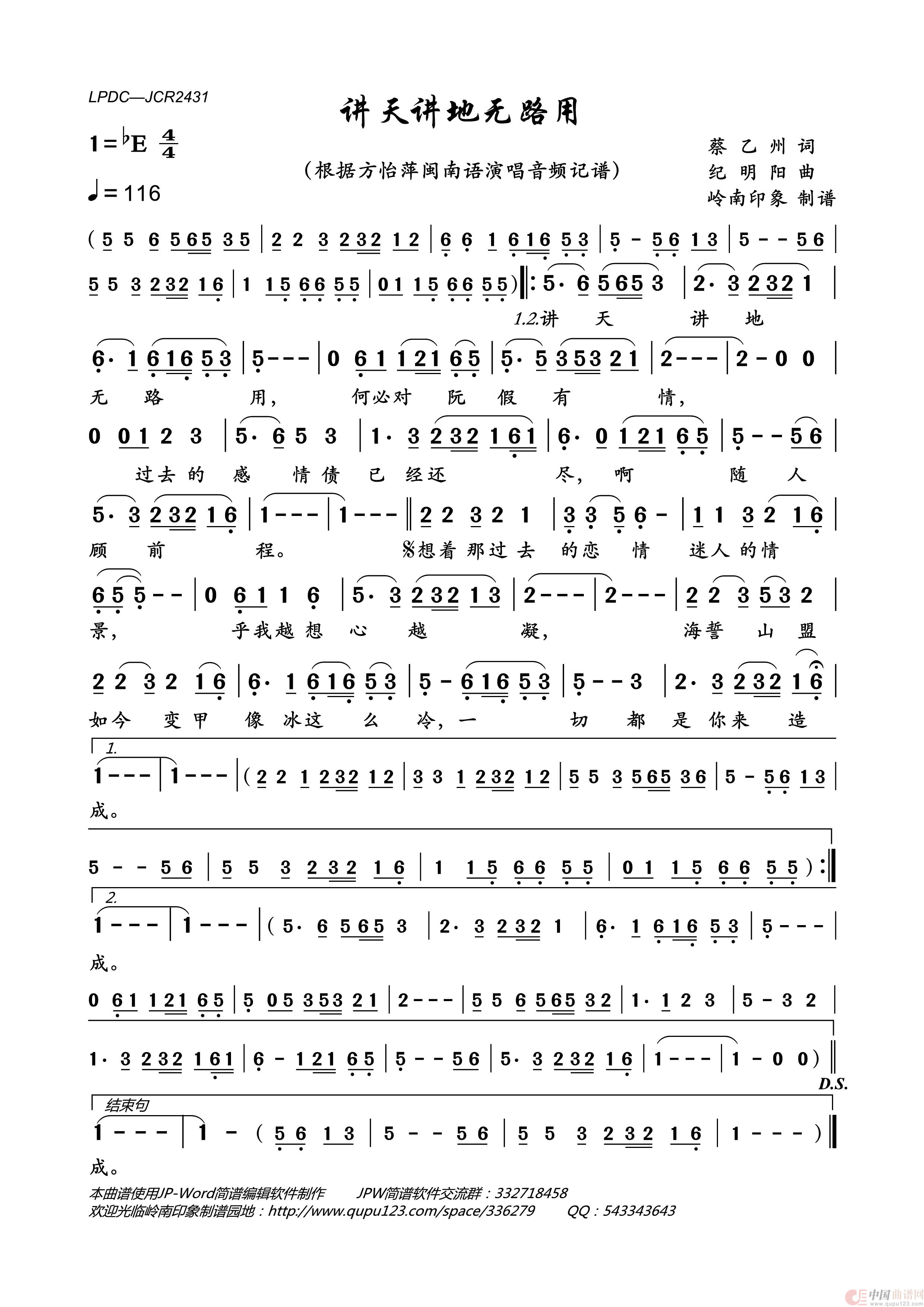 讲天讲地无路用简谱
