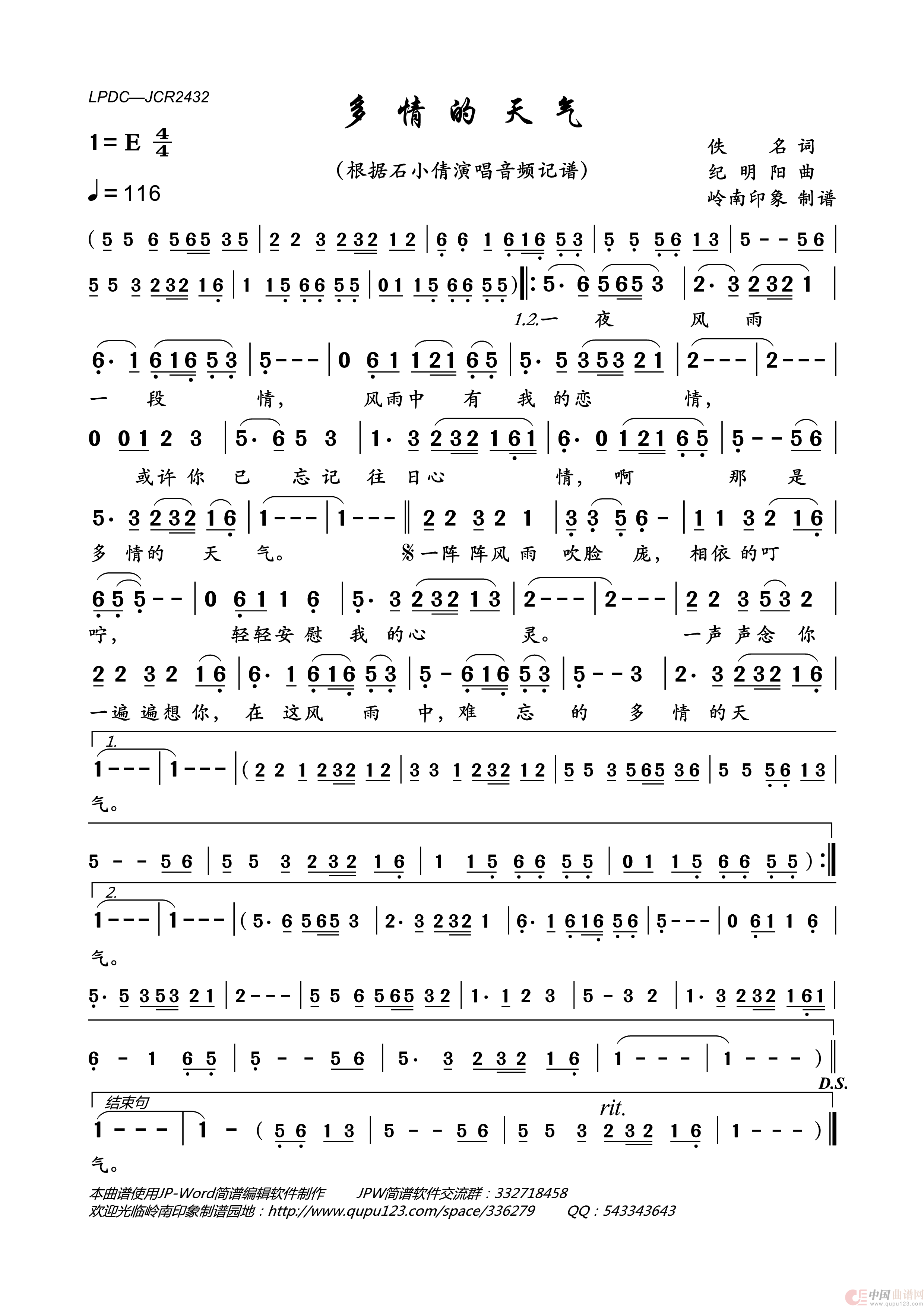 多情的天气简谱