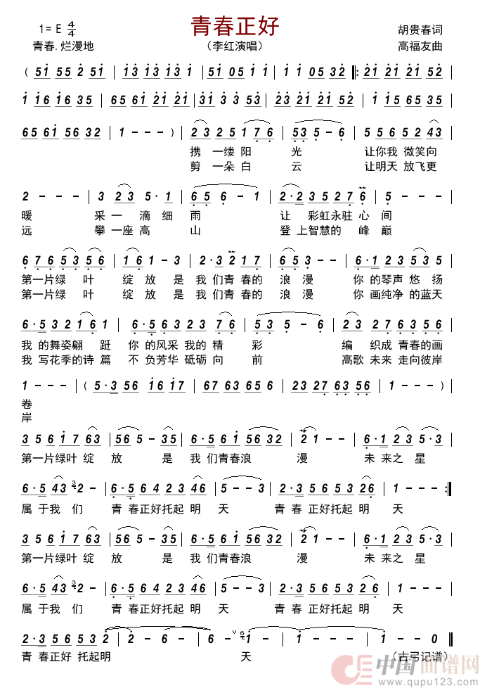 青春正好         简谱