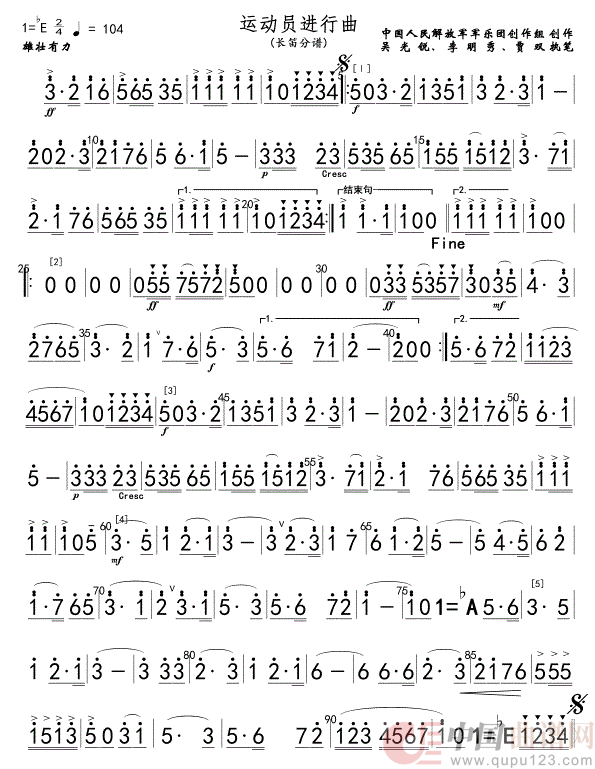 运动员进行曲(长笛分谱)简简谱