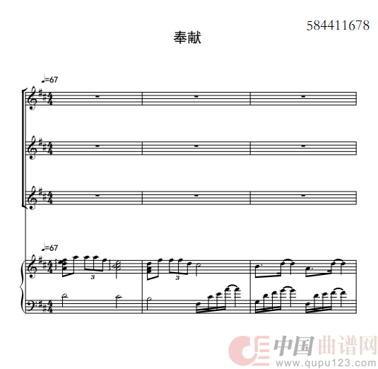 奉献 女声三声部合唱谱简谱