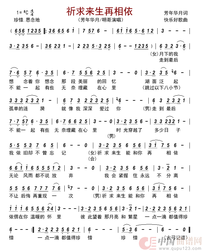 祈求来生再相依        简谱