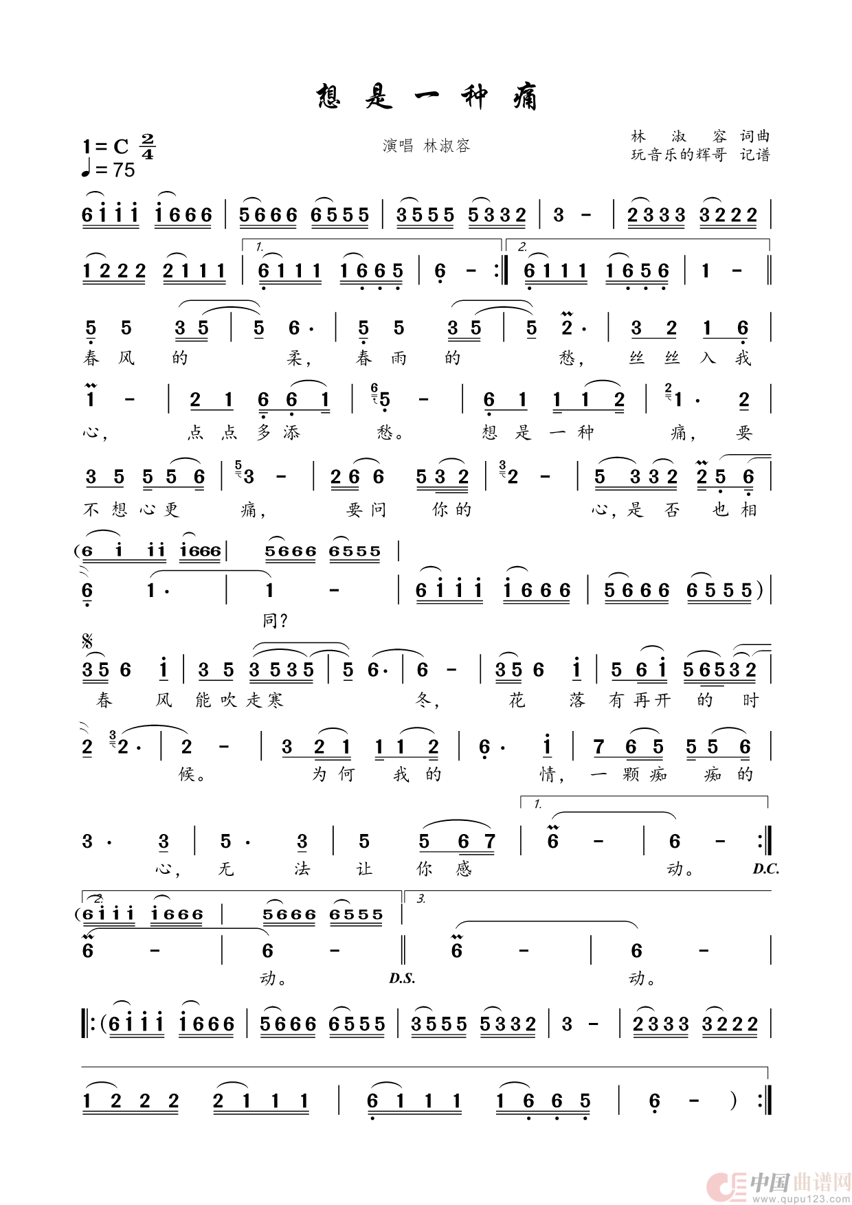 想是一种痛（林淑容）简谱