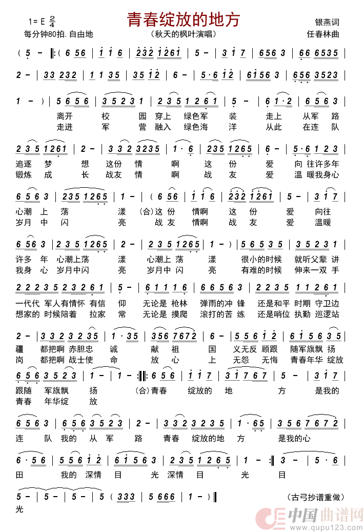 青春绽放的地方   简谱