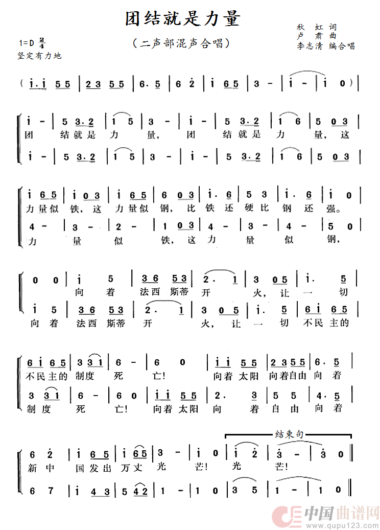 团结就是力量（李志清编二部合唱）简谱