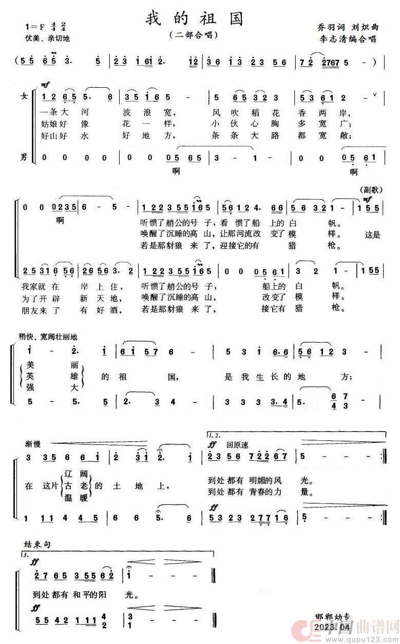 我的祖国（李志清编二部合唱）简谱
