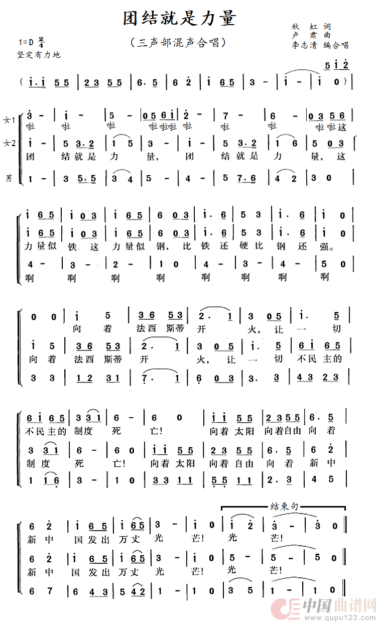 团结就是力量（李志清编三部合唱）简谱
