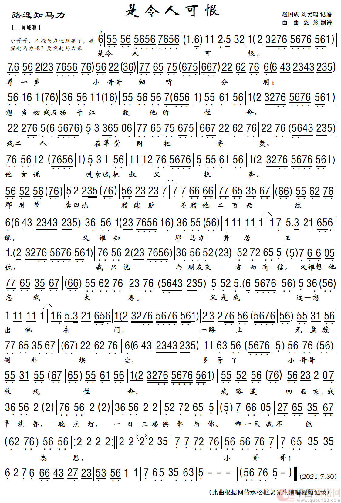 是令人可恨（京剧《路遥知马力》唱段）简谱