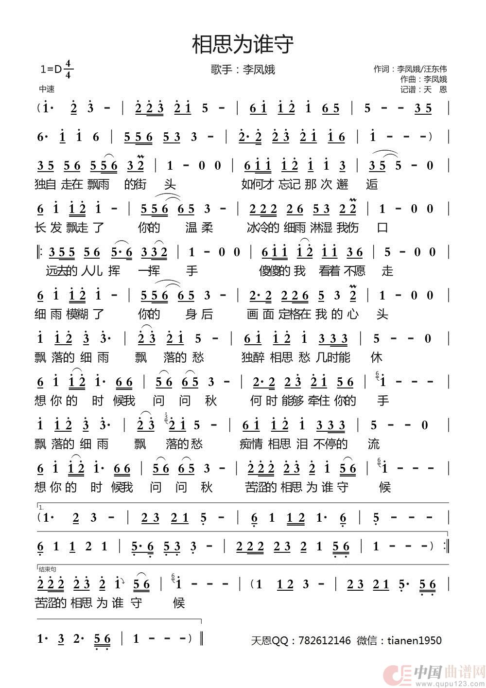 相思为谁守简谱