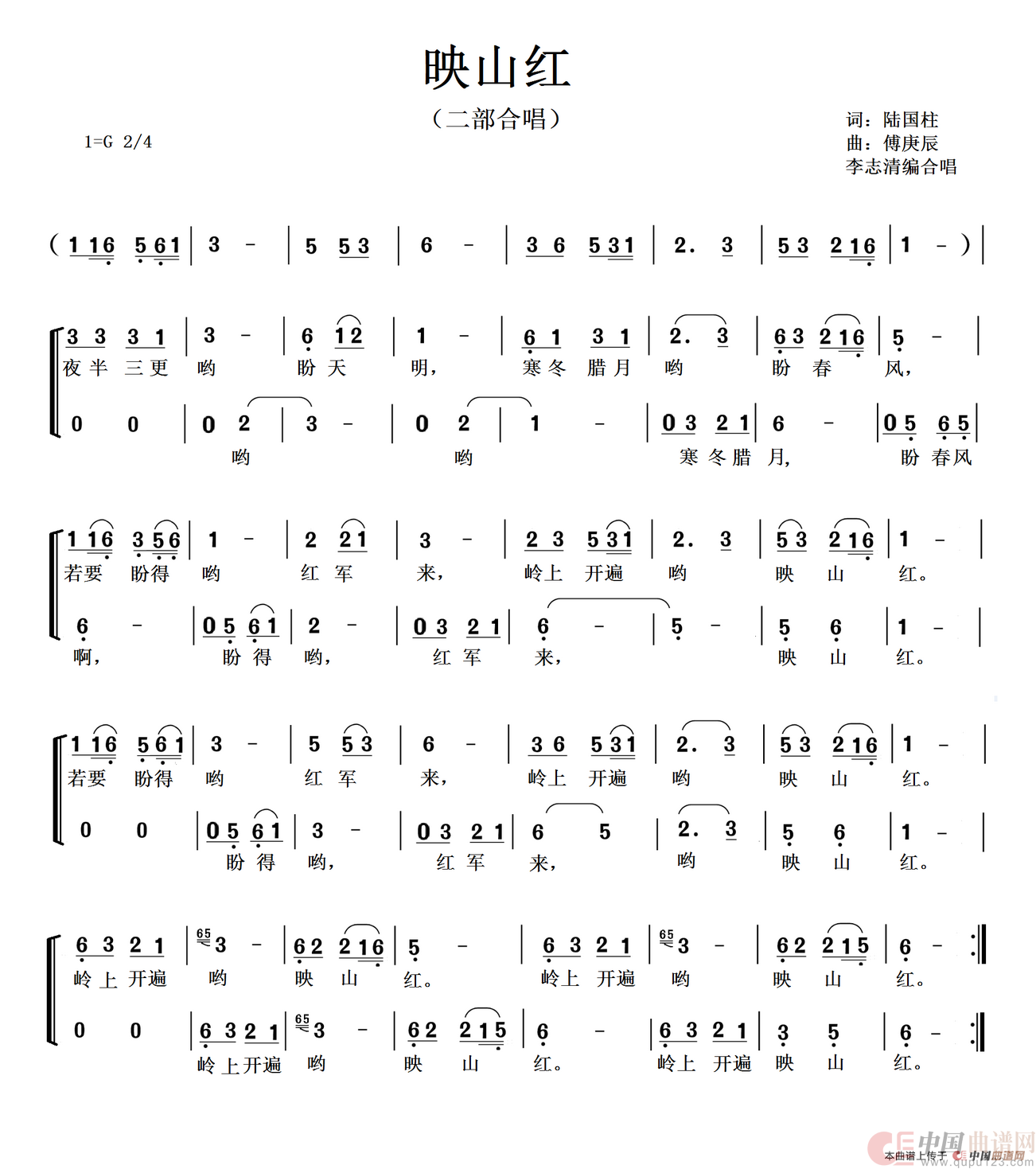 映山红（李志清编二部合唱）简谱